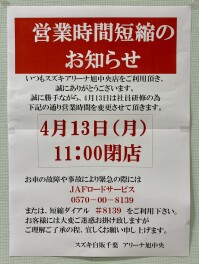 ＜＜営業時間短縮のお知らせ＞＞