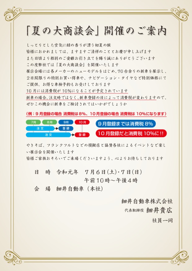 ★令和元年　モーターショー　開催のお知らせ(o^―^o)ﾆｺ