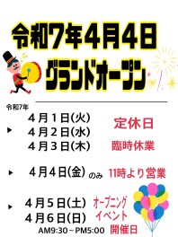※グランドオープンまでの臨時休業／営業時間のご案内