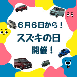 スズキの日スタート★