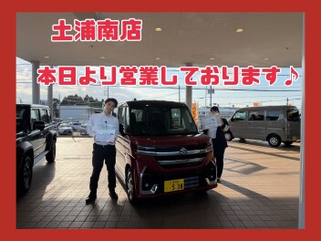 【土浦南】本日より営業いたします！