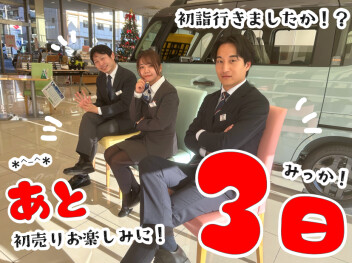 **営業開始まであと3日**