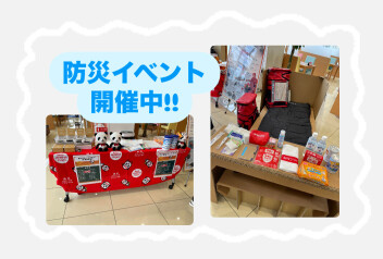 防災の日イベント開催しました!!