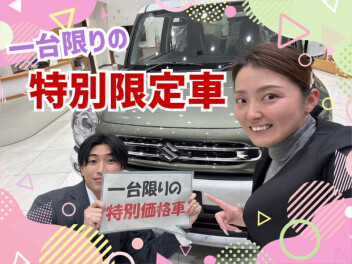 ★一台限りの★特別限定車★(/・ω・)/