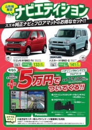 山形県限定車！