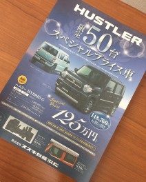 限定５０台スペシャルプライス車！！