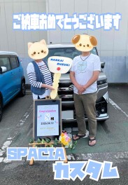S様　スペーシアカスタムご納車おめでとうございます！