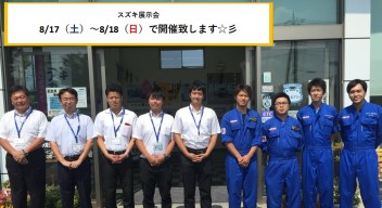 夏季休業日の御案内、展示会のお知らせ。