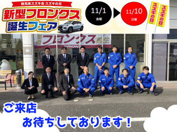 １１月１日～１０日スズキの日開催！！新型フロンクス誕生フェア！！