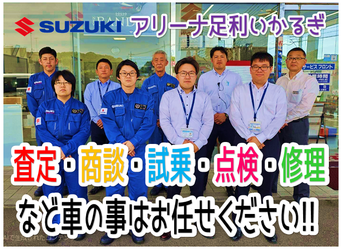 アリーナ足利いかるぎ