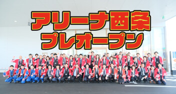 いよいよプレオープン