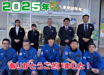 ２０２５年もお世話になりました！