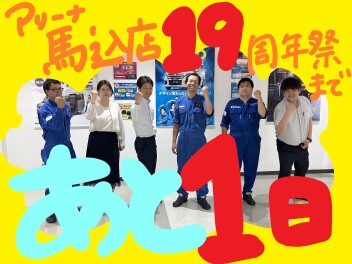 １９年祭りまであと１日！！