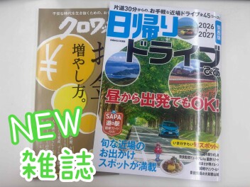 NEW雑誌♪