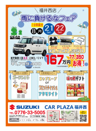 雨に負けるなフェア☂