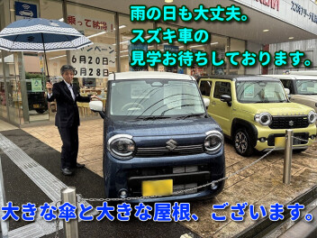 雨に歌えばスズキ車watch。そんな日でもごゆっくり。