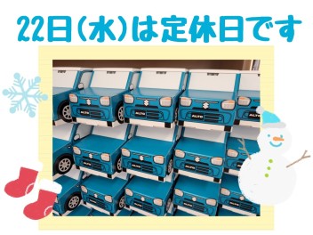 定休日のご案内