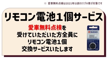 スズキの大感謝祭まであと1日！！