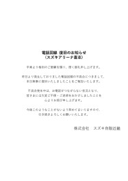 スズキアリーナ喜志　電話回線 復旧のお知らせ
