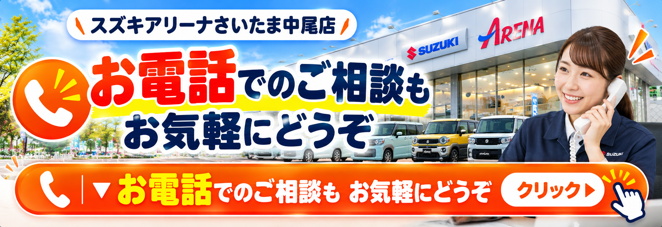スズキアリーナさいたま中尾店電話番号