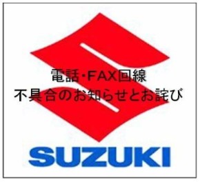 【お詫び】電話回線障害の件