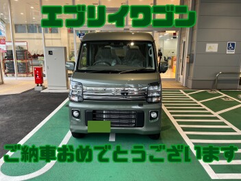 エブリイワゴン納車おめでとうございます！！！