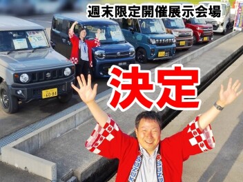 展示場　定期開催決定！