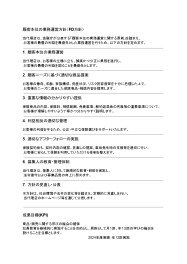 保険事業における「お客様本位の業務運営方針（ＦＤ方針）」