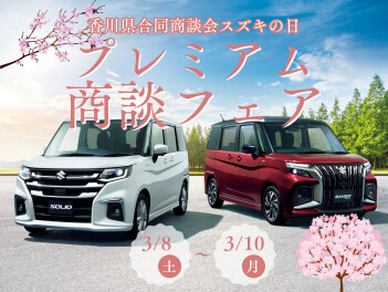 【３月８～１０日来店必須！！】特大イベント開催！！！！！
