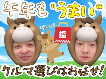 **“うまい”話ありまスー‼**