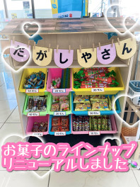 駄菓子屋さん☆ラインナップリニューアル☆