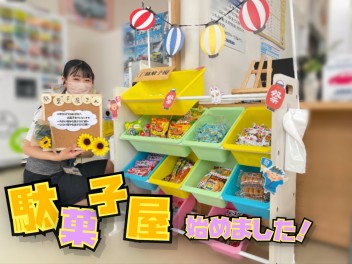 スズキの駄菓子屋さん！？週末は展示会！！