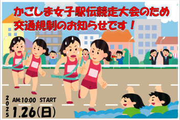 ※交通規制のお知らせです※