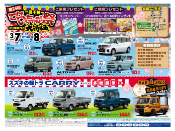 今年もやります！スズキ販売店合同　高千穂てげいっちゃが祭！