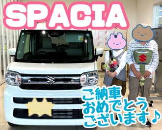 ☆★スペーシアご納車おめでとうございます！★☆
