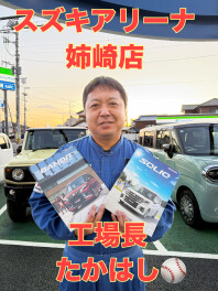 スズキアリーナ姉崎連載企画『スタッフ紹介コーナー！』