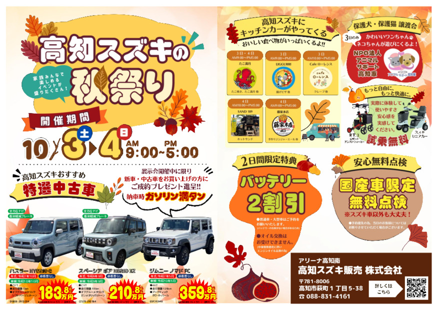 イベント「高知スズキの秋祭り」開催決定！