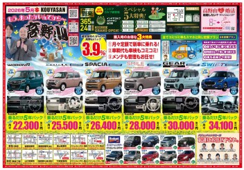 ５月チラシ