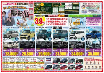 ６・7月のチラシです！