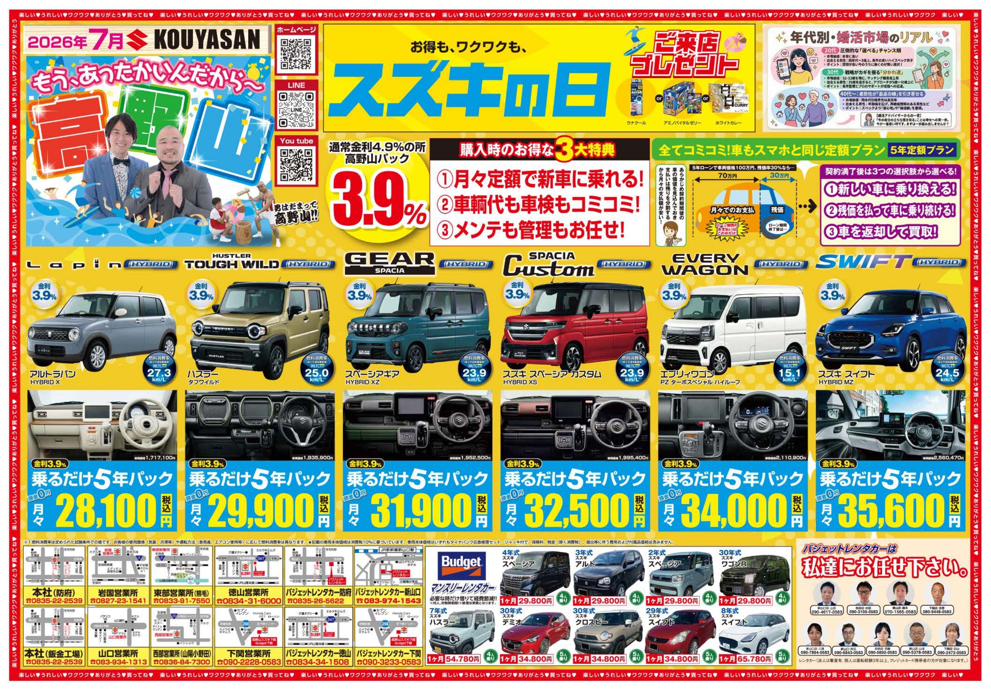 7月のチラシです！｜イベント/キャンペーン｜お店ブログ｜株式会社
