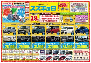 ７月のチラシ