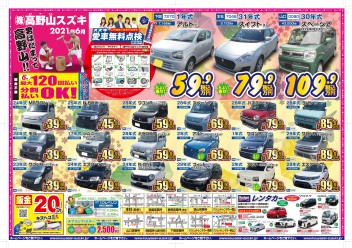 6月もお買い得車満載です！