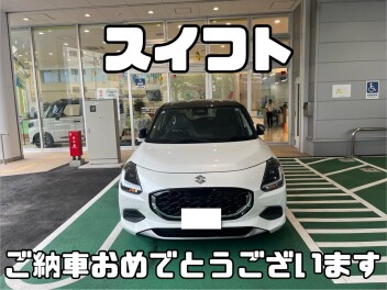 スイフト納車おめでとうございます！！！
