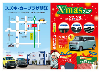 Ｘ’ｍａｓフェア