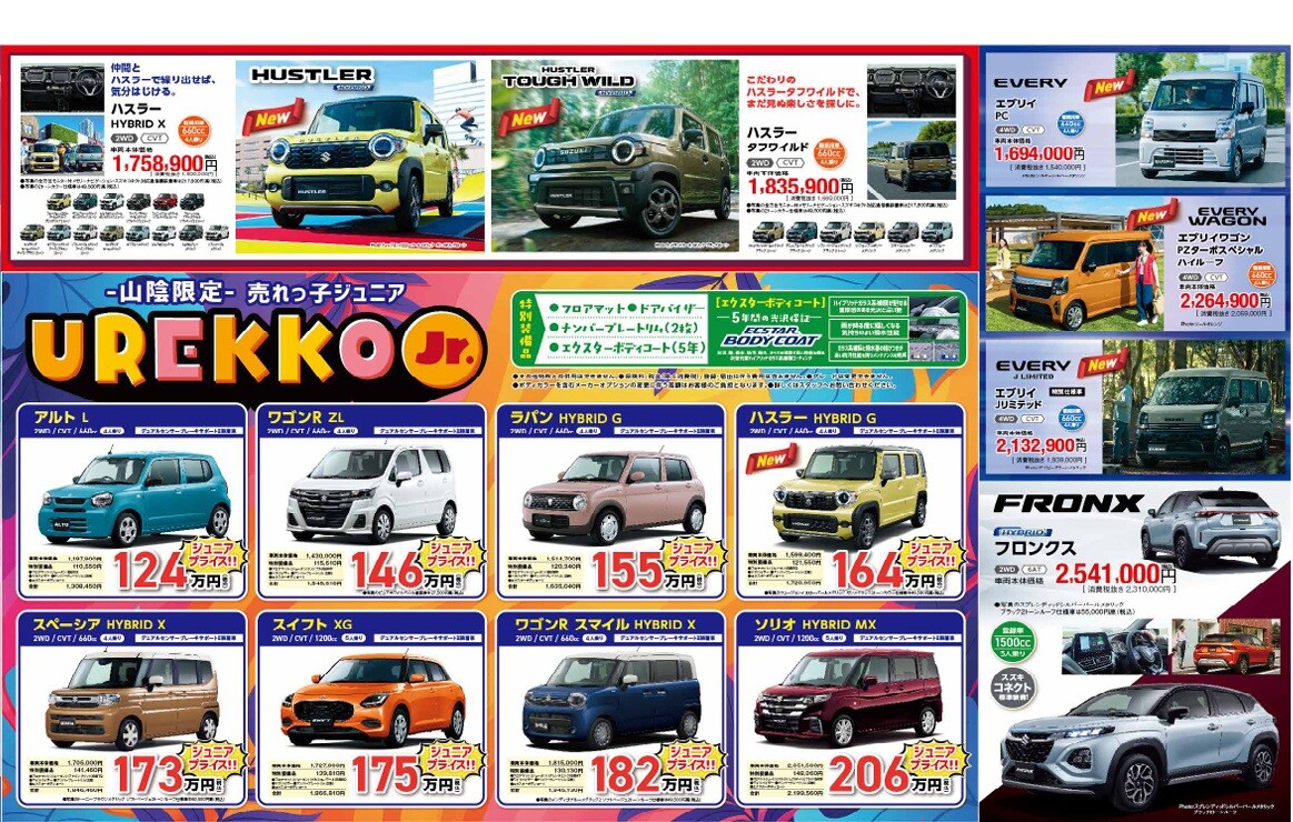 ☆島根・鳥取 合同 スズキカーニバルⅢ☆｜イベント/キャンペーン｜お