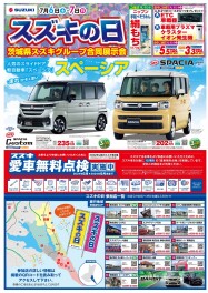 7月６日・７日　スズキの日!!　