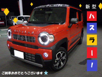 【祝ご納車】新型ハスラー！