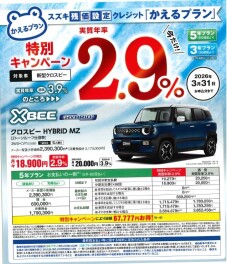 特別ｷｬﾝﾍﾟｰﾝ２．９％！！