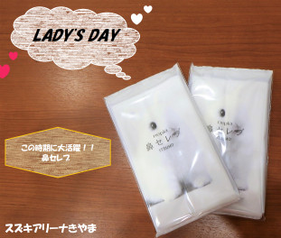 毎週火曜日はＬＡＤＹ’Ｓ ＤＡＹ☆