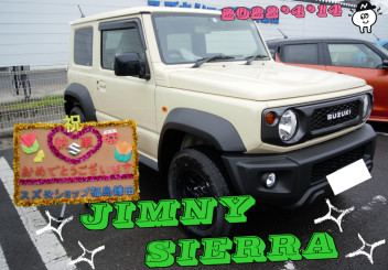 スズキショップ福島鎌田　☆Jimny　SIERRAご納車です☆